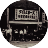 阿部窯業株式会社設立当時の風景